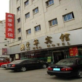 Beijing Ai Hua Hotel Eksteriør bilde